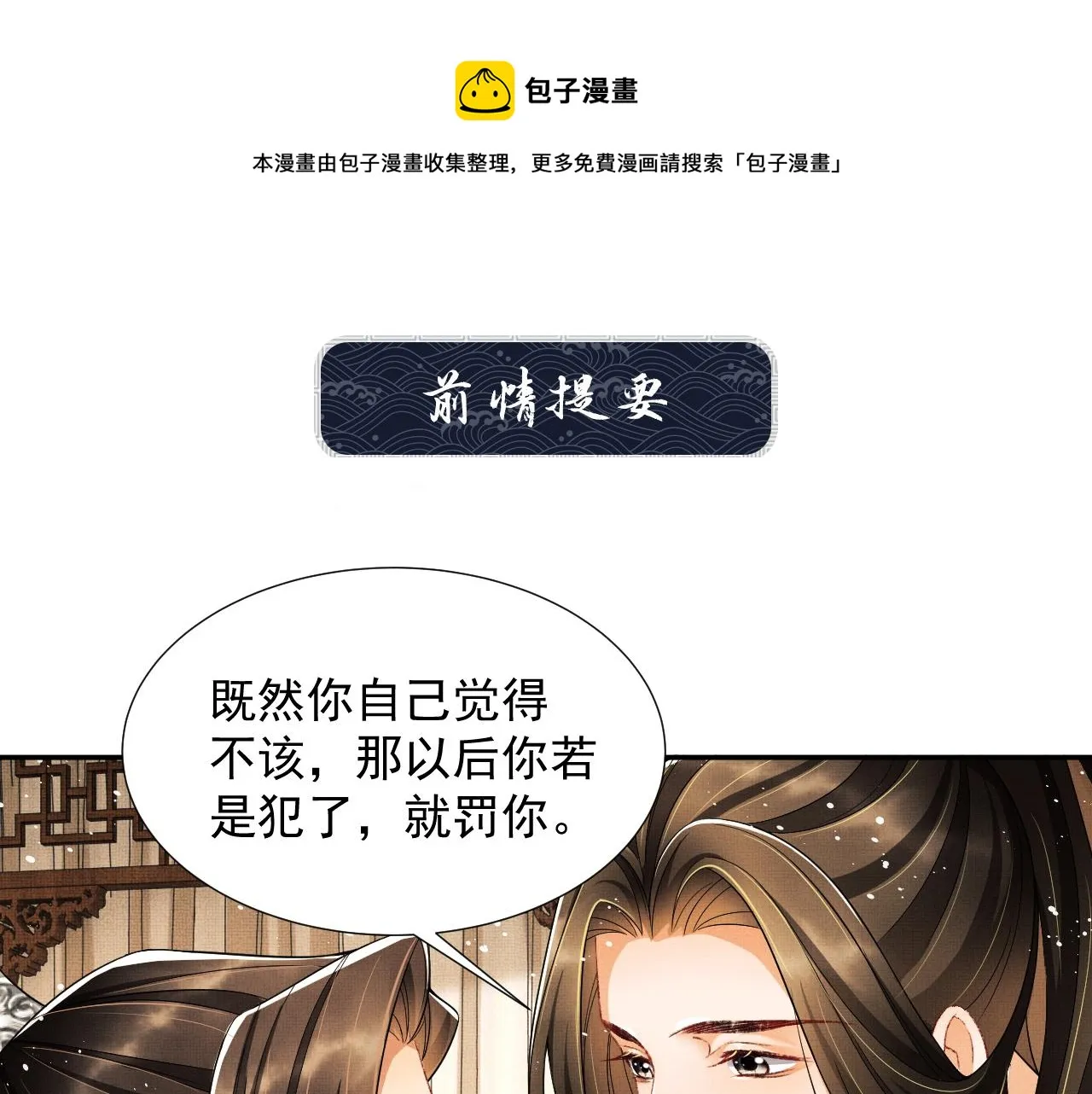第65话 以后都听媳妇的话 第1页