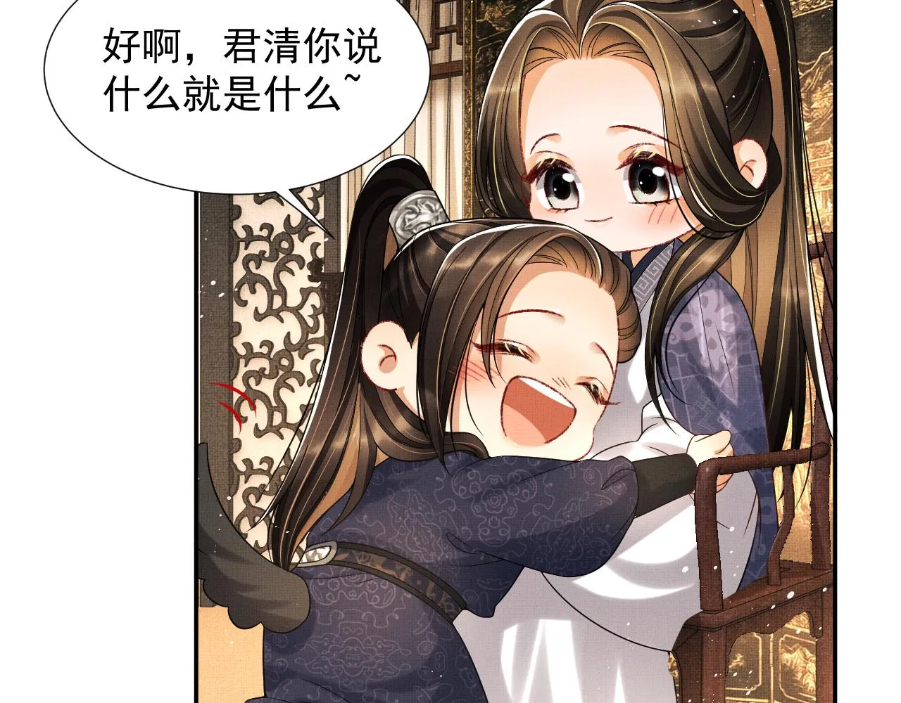 第65话 以后都听媳妇的话 第3页