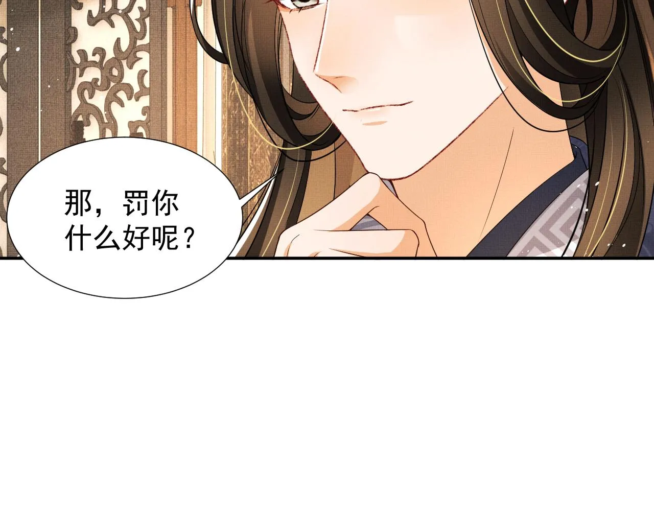 第65话 以后都听媳妇的话 第5页