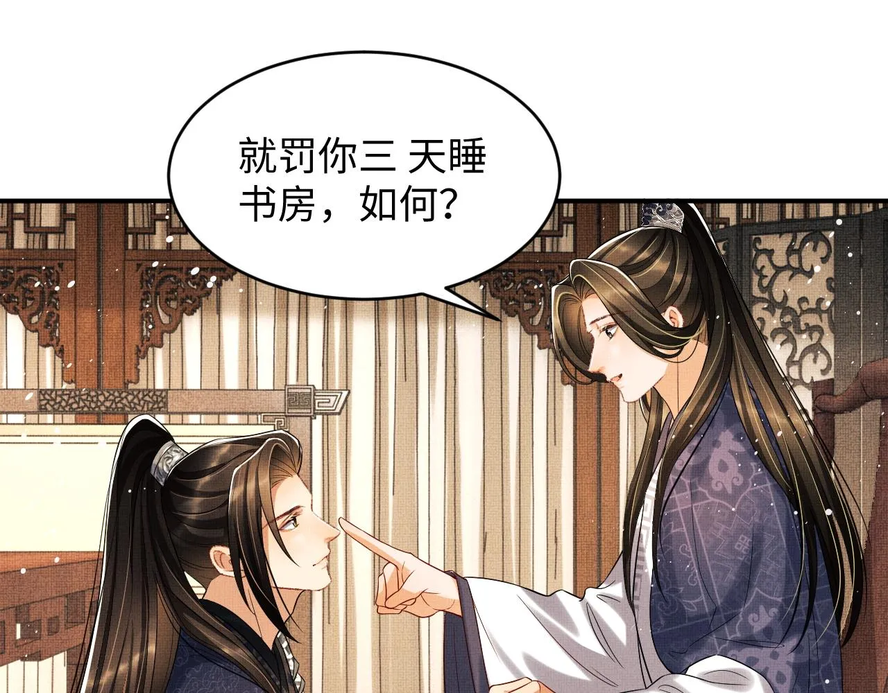 第65话 以后都听媳妇的话 第11页