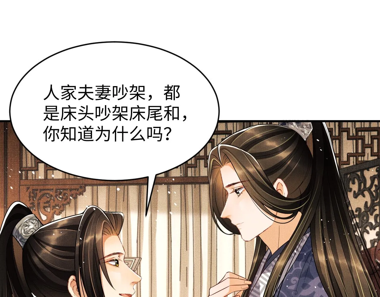 第65话 以后都听媳妇的话 第14页