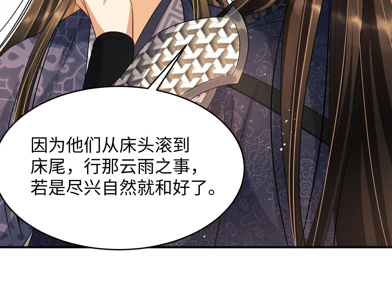 第65话 以后都听媳妇的话 第17页