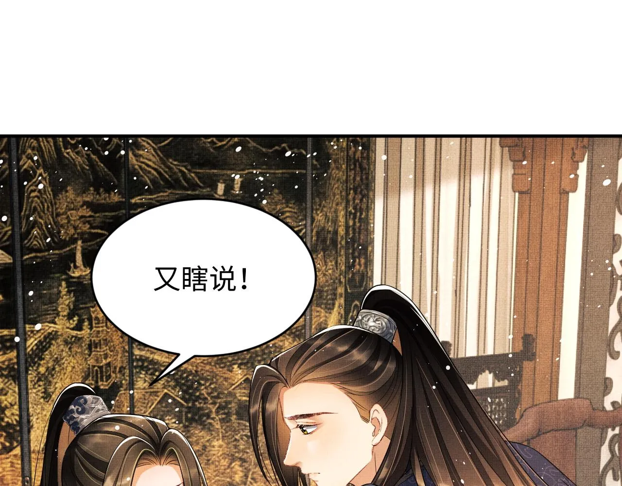 第65话 以后都听媳妇的话 第18页