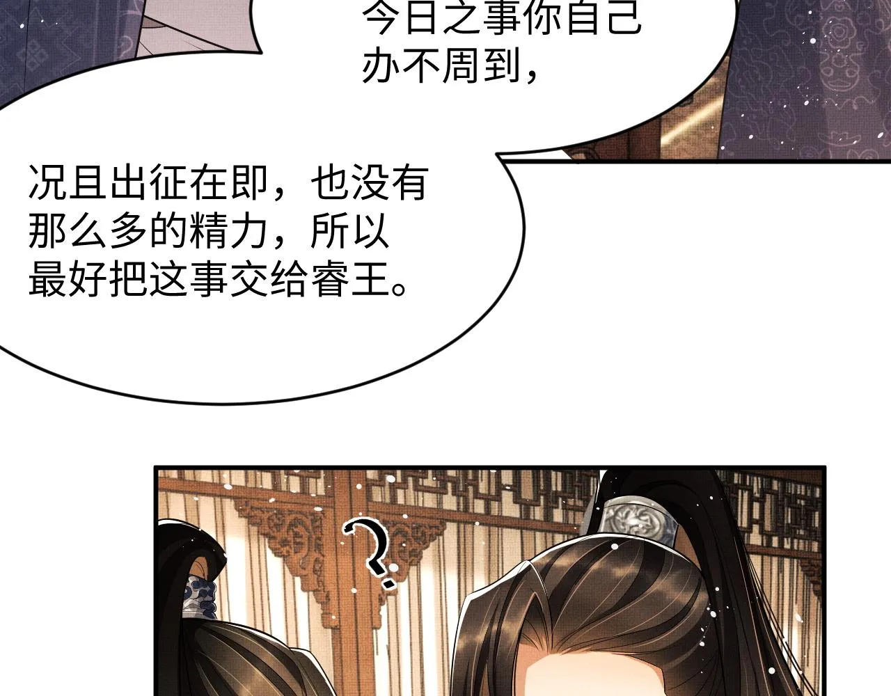 第65话 以后都听媳妇的话 第20页