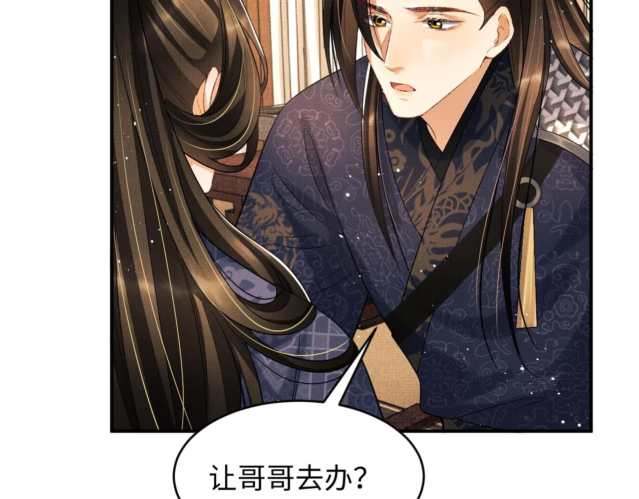 第65话 以后都听媳妇的话 第21页