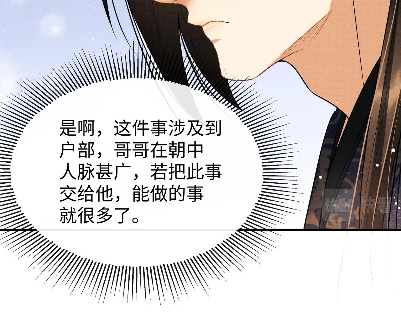 第65话 以后都听媳妇的话 第23页