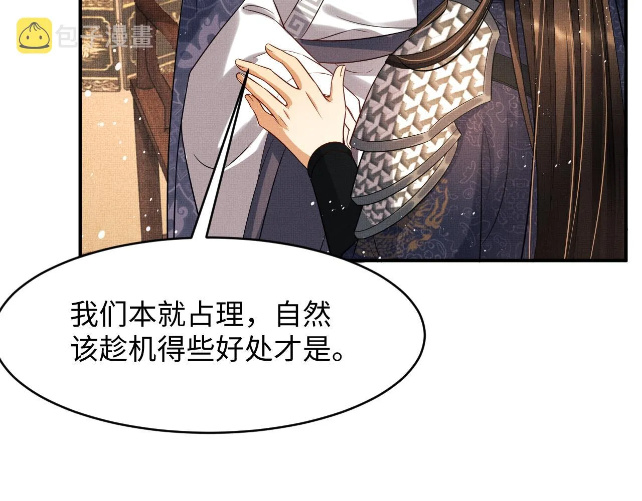 第65话 以后都听媳妇的话 第25页