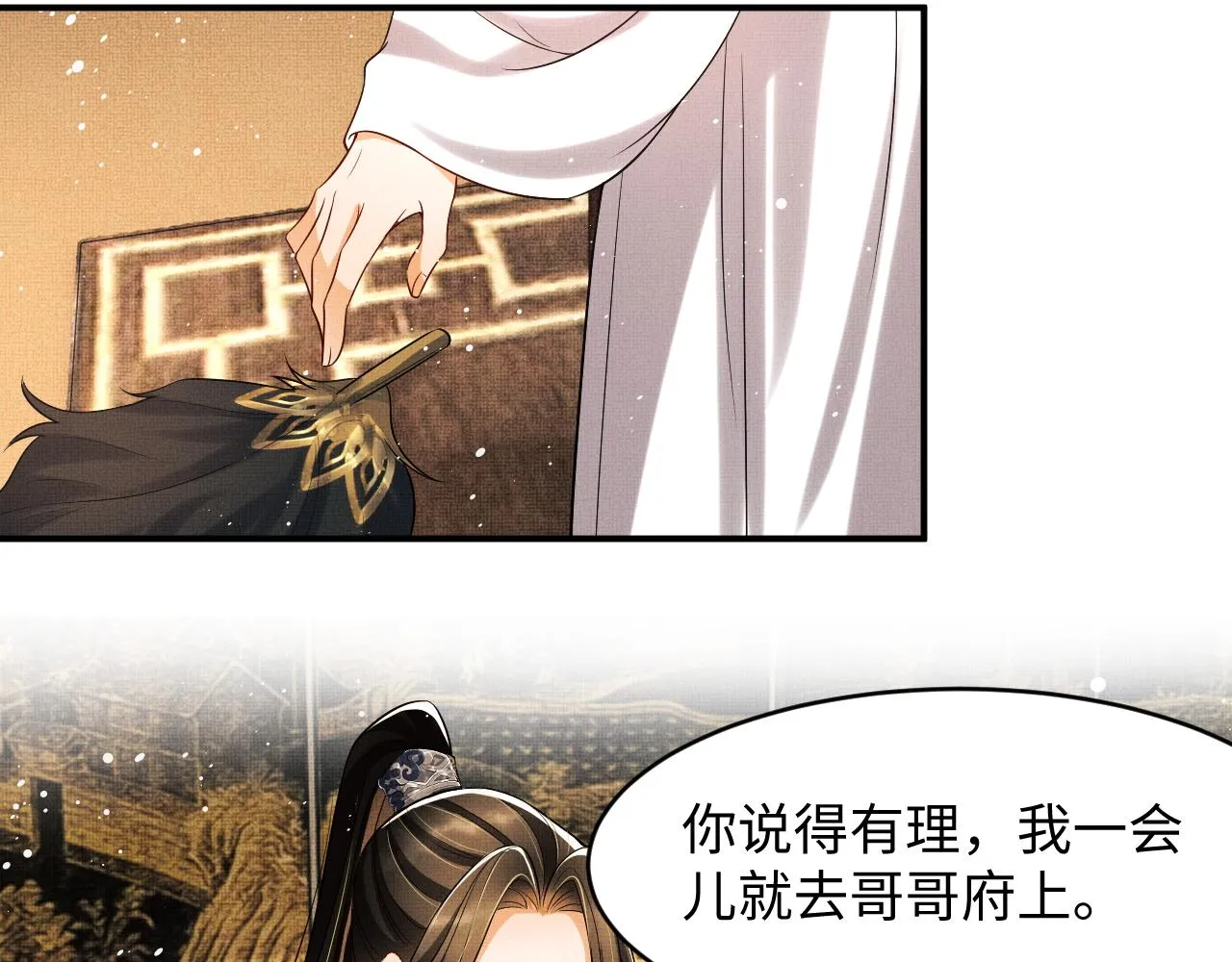 第65话 以后都听媳妇的话 第26页