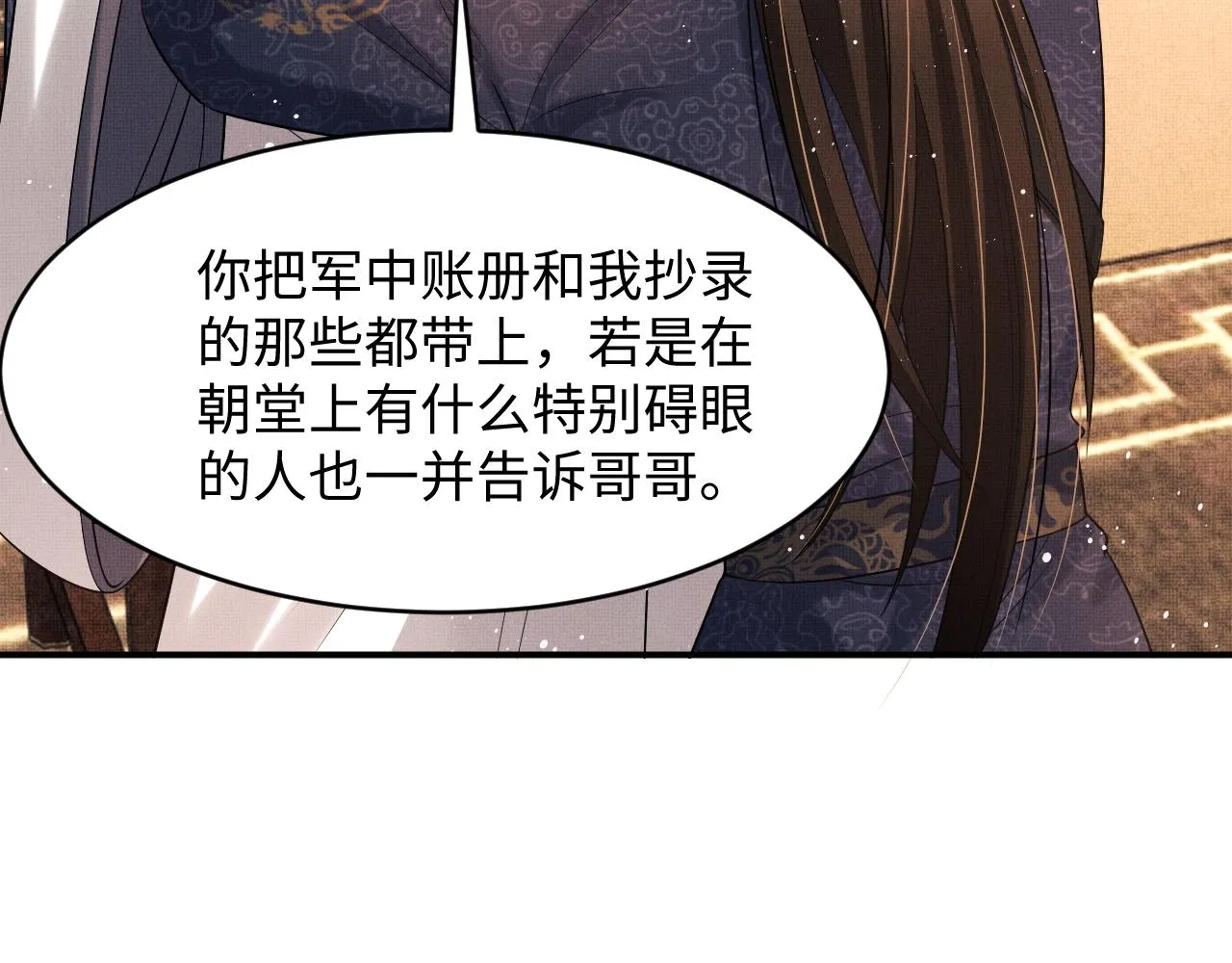 第65话 以后都听媳妇的话 第28页