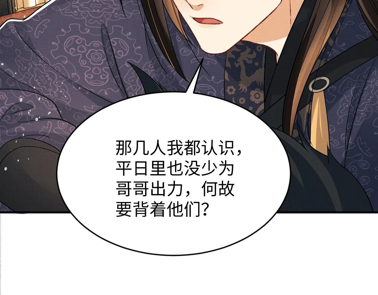第65话 以后都听媳妇的话 第31页