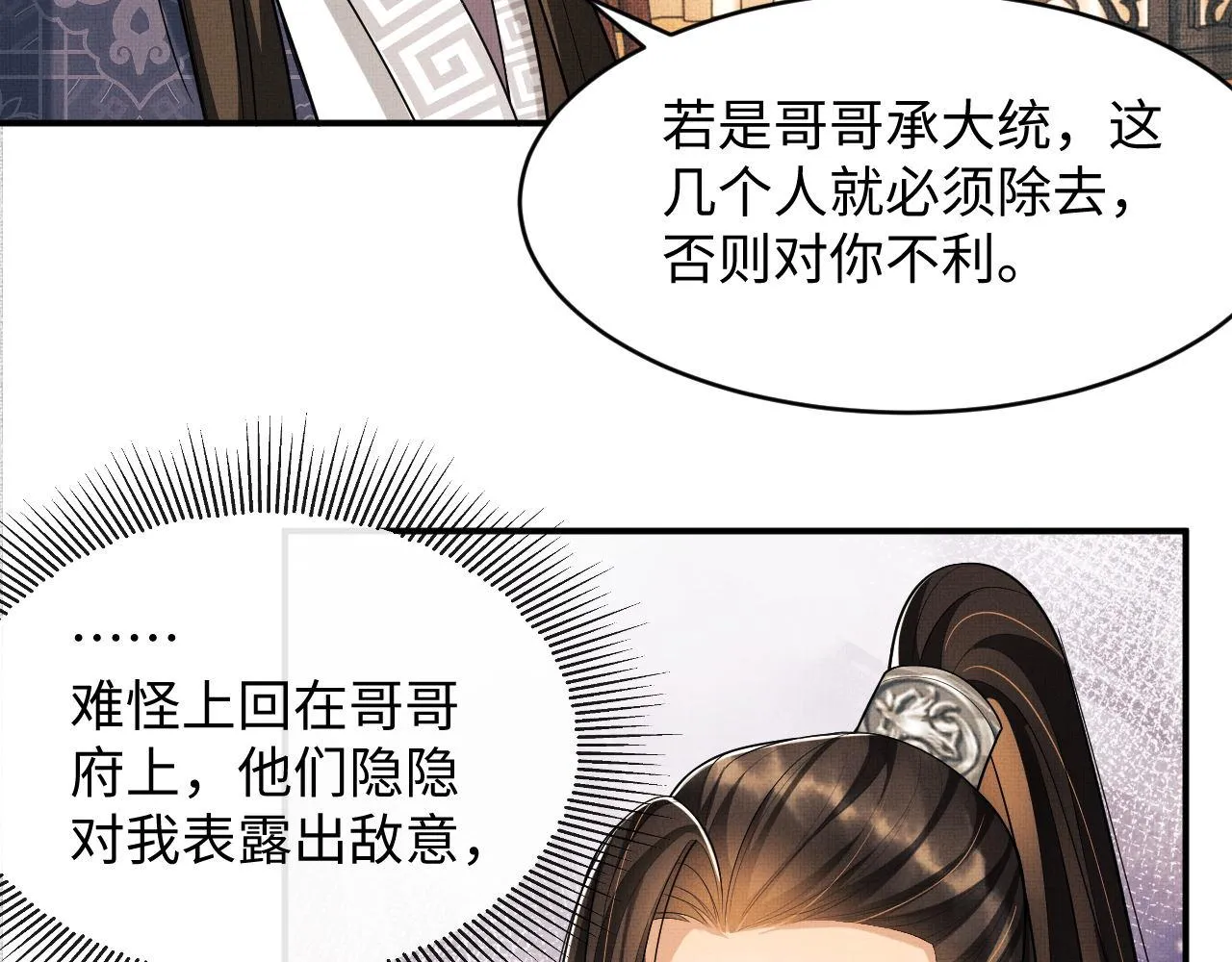第65话 以后都听媳妇的话 第33页