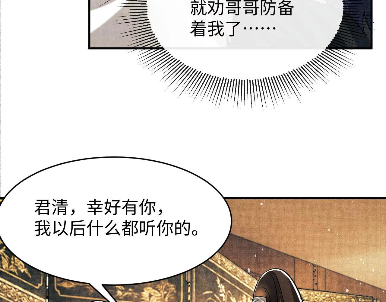 第65话 以后都听媳妇的话 第35页