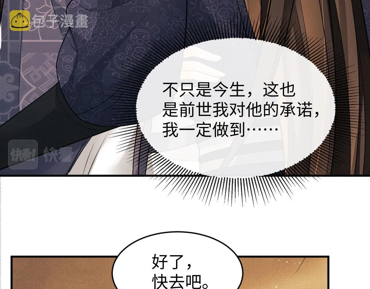 第65话 以后都听媳妇的话 第37页