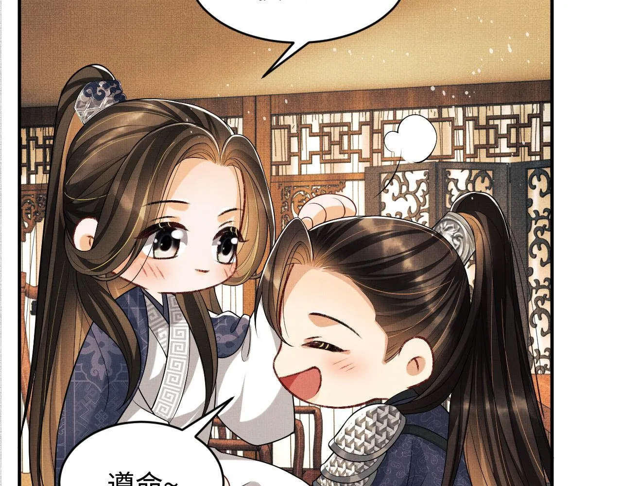 第65话 以后都听媳妇的话 第38页
