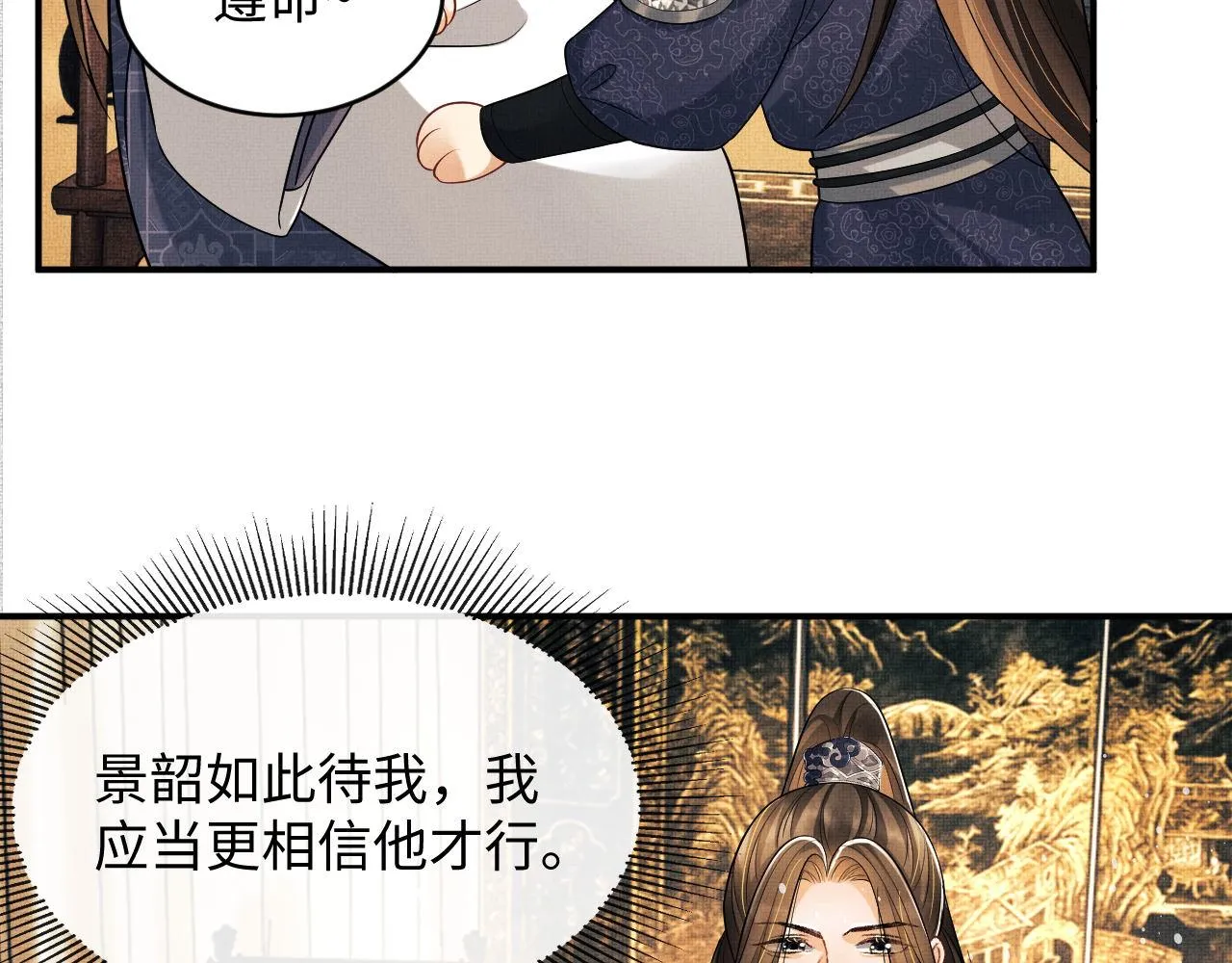第65话 以后都听媳妇的话 第39页