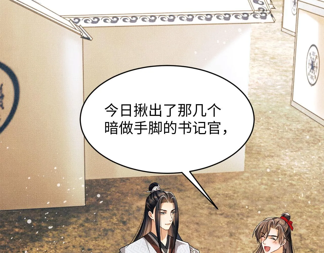 第65话 以后都听媳妇的话 第43页