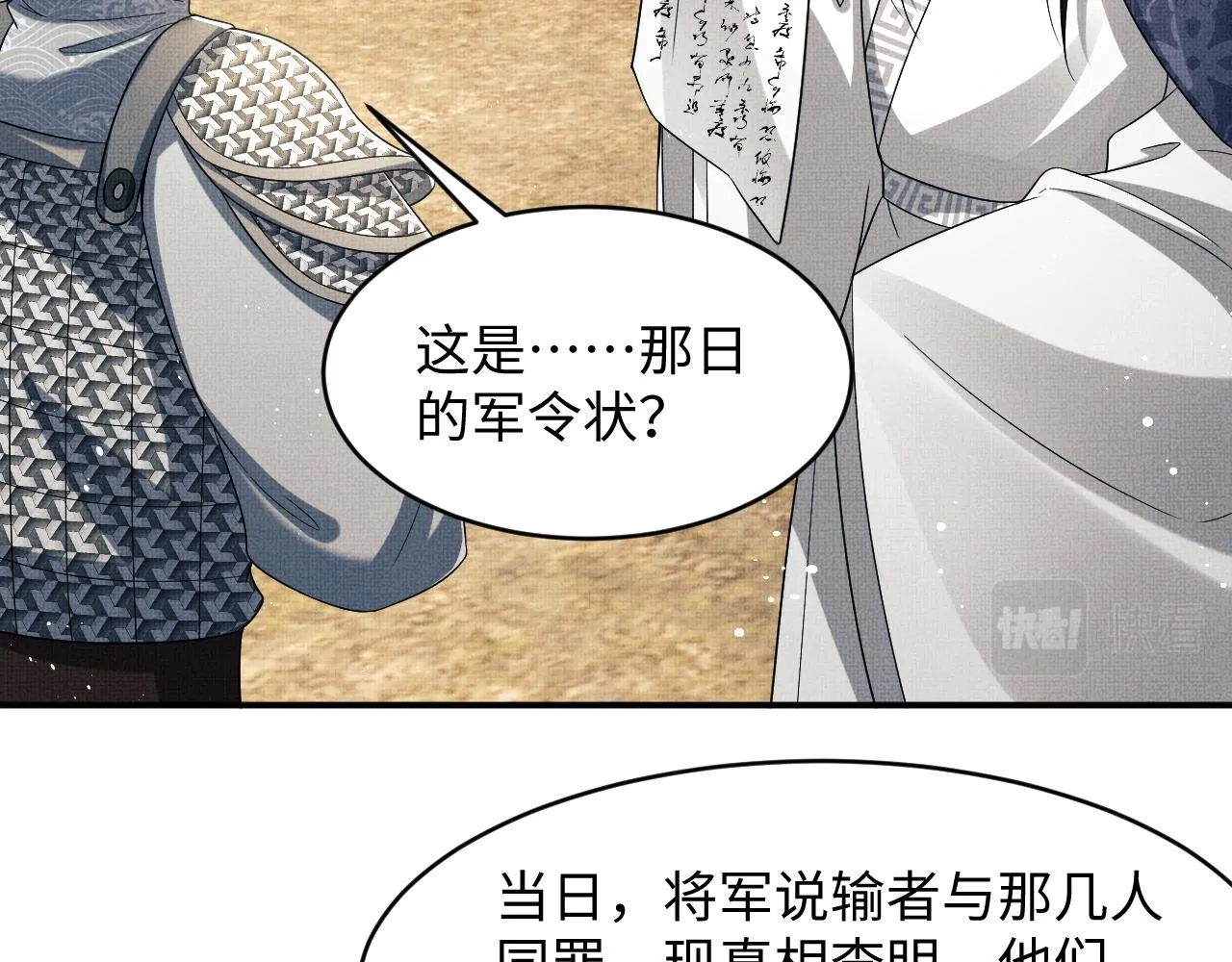 第65话 以后都听媳妇的话 第50页