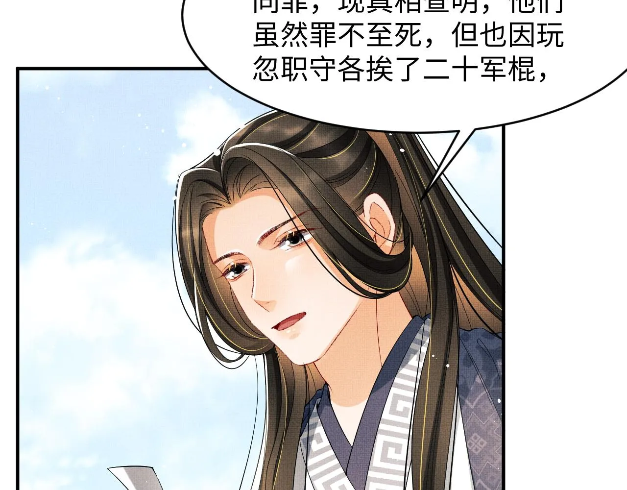 第65话 以后都听媳妇的话 第51页