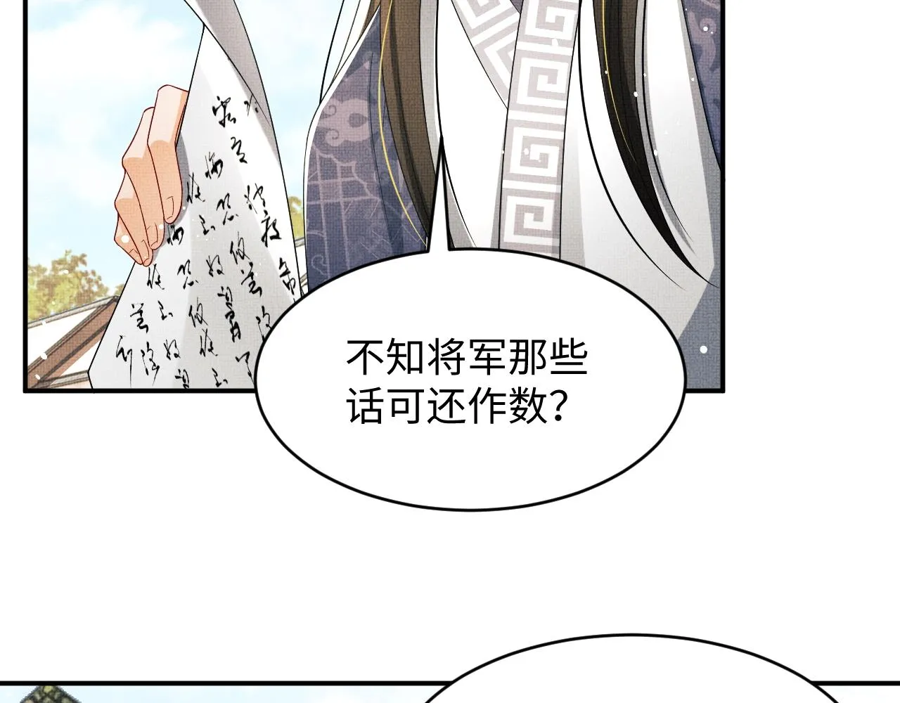 第65话 以后都听媳妇的话 第52页