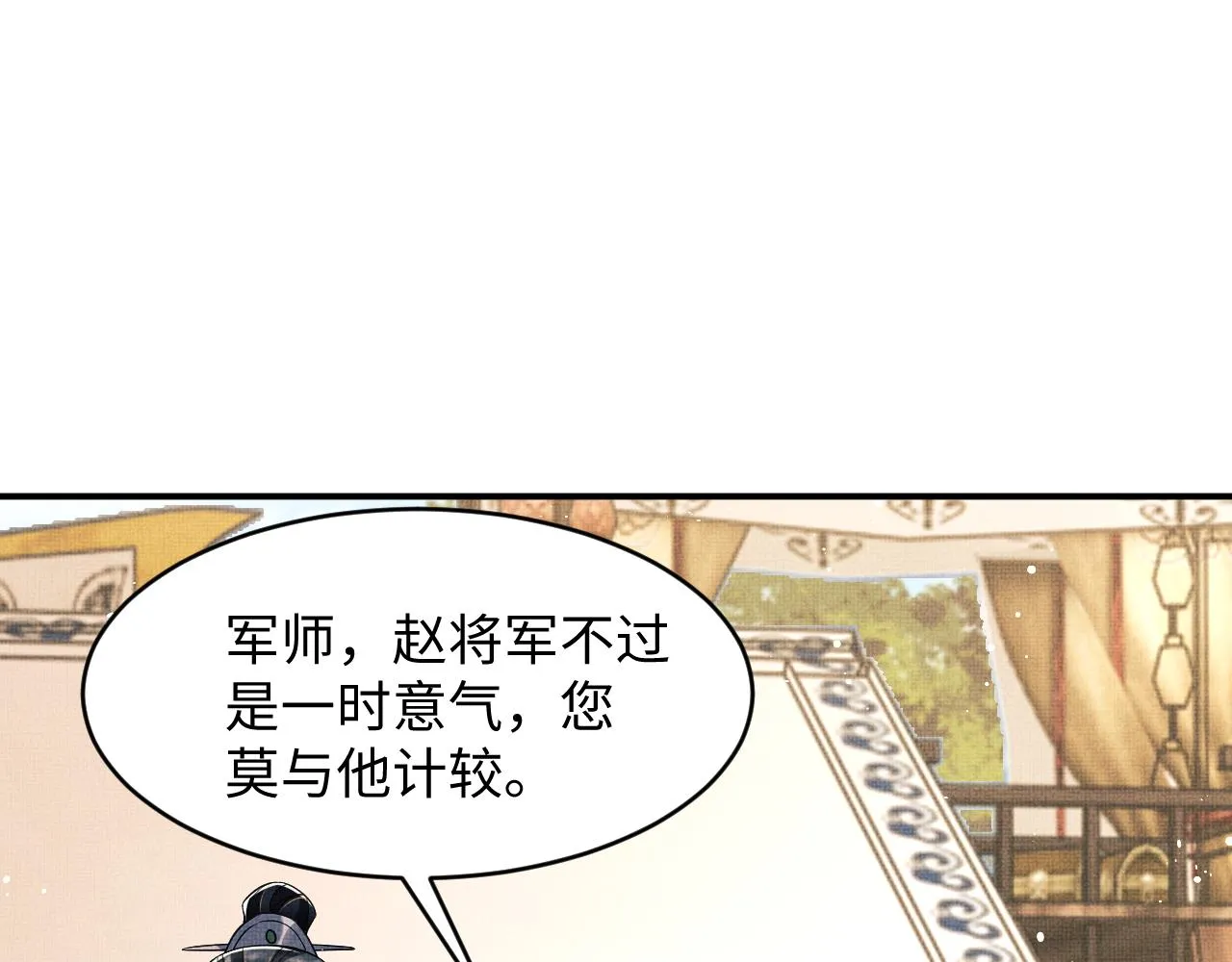第65话 以后都听媳妇的话 第55页
