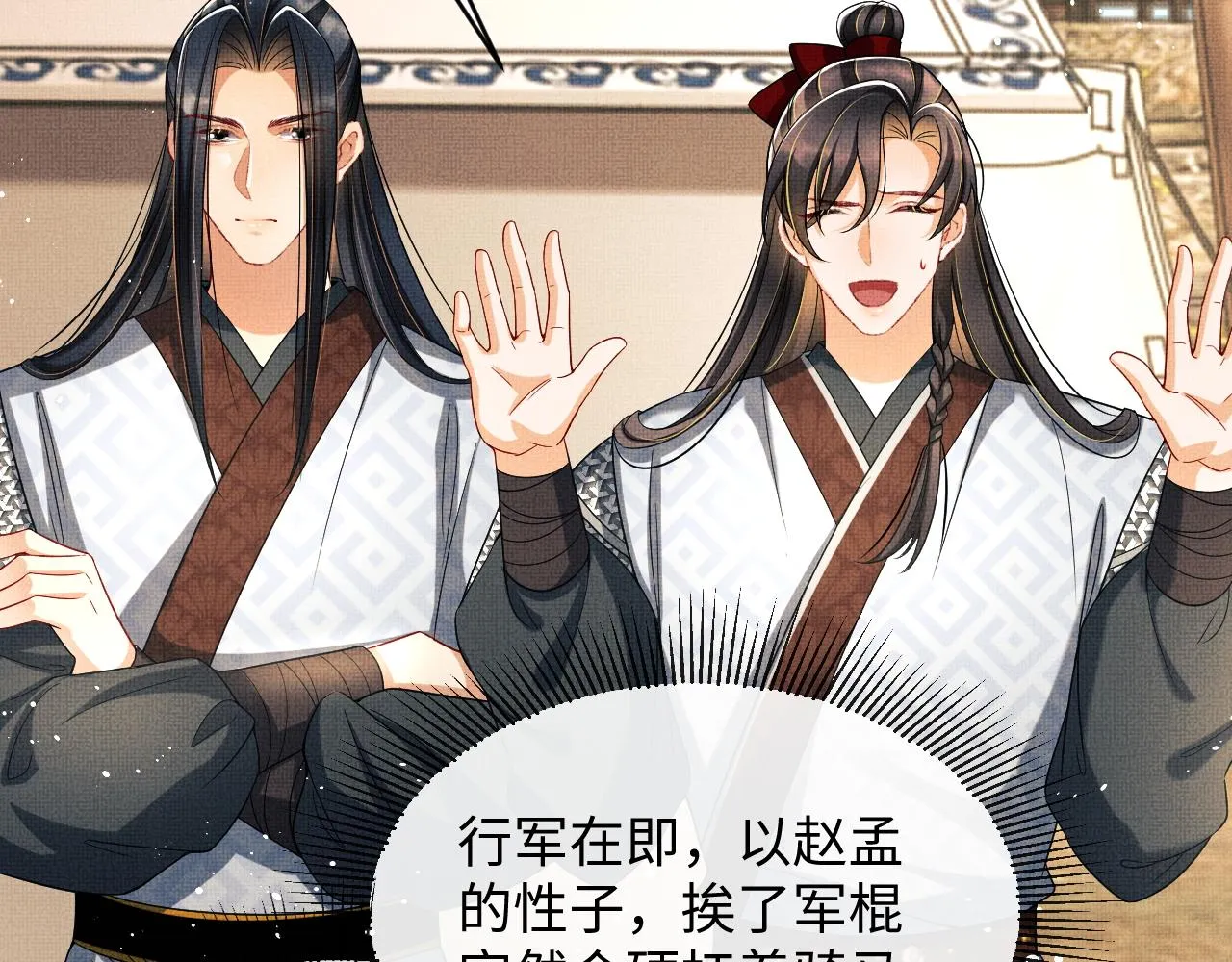 第65话 以后都听媳妇的话 第56页