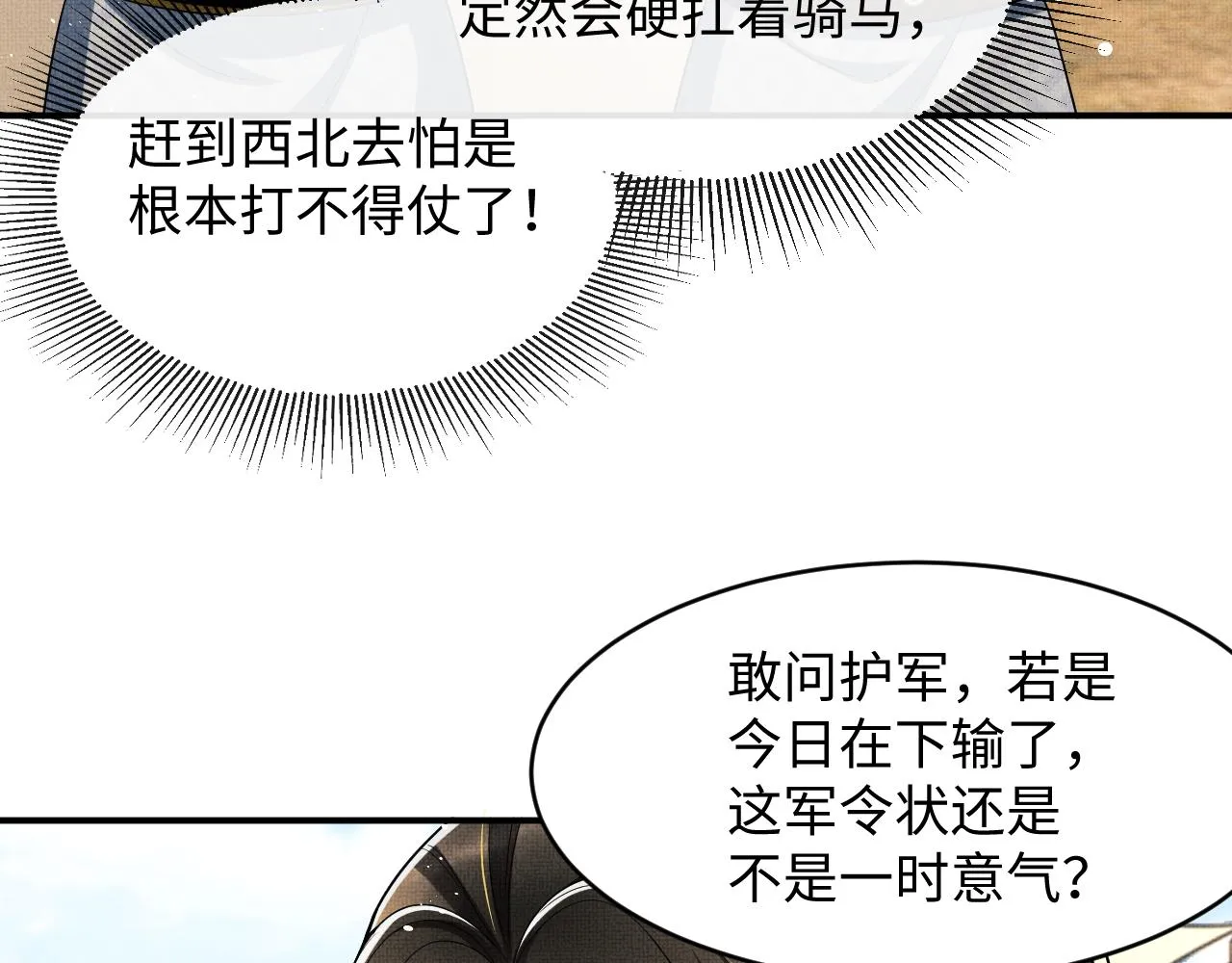 第65话 以后都听媳妇的话 第57页
