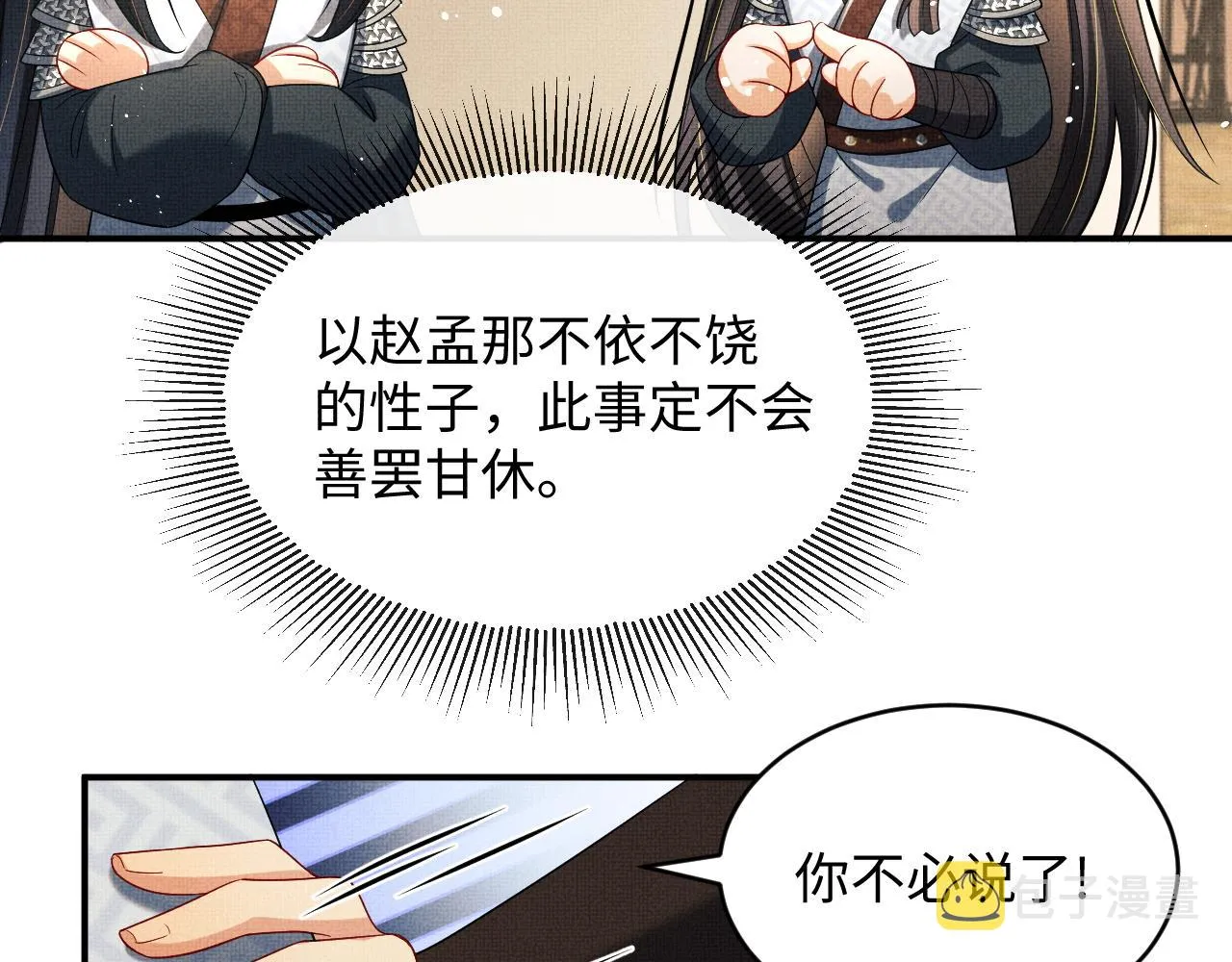 第65话 以后都听媳妇的话 第60页