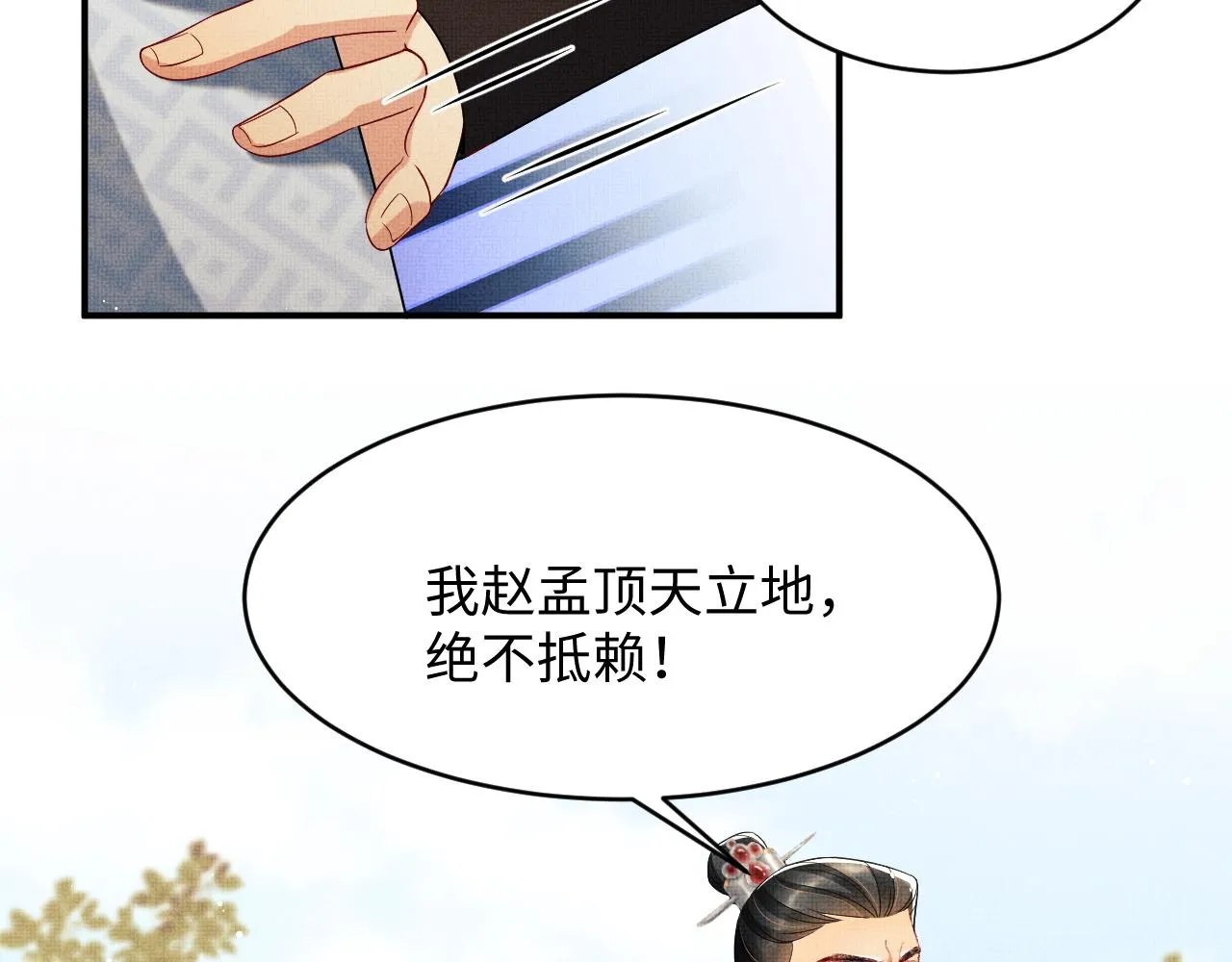第65话 以后都听媳妇的话 第61页