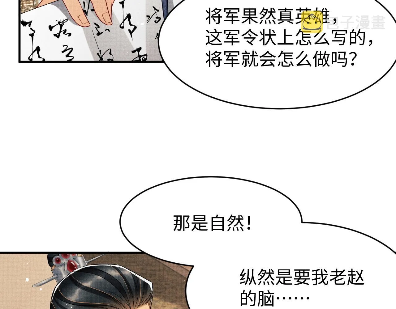 第65话 以后都听媳妇的话 第65页