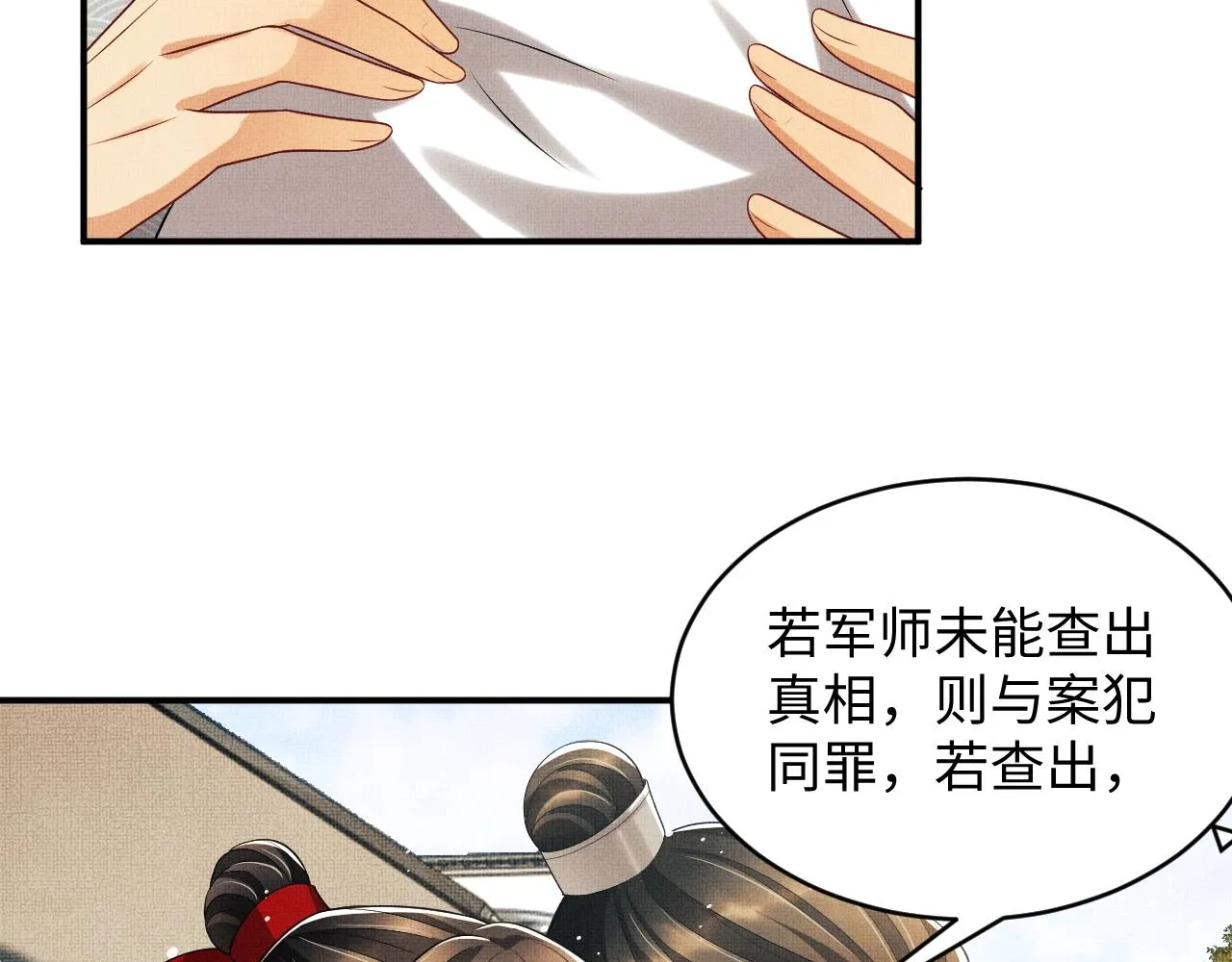 第65话 以后都听媳妇的话 第69页
