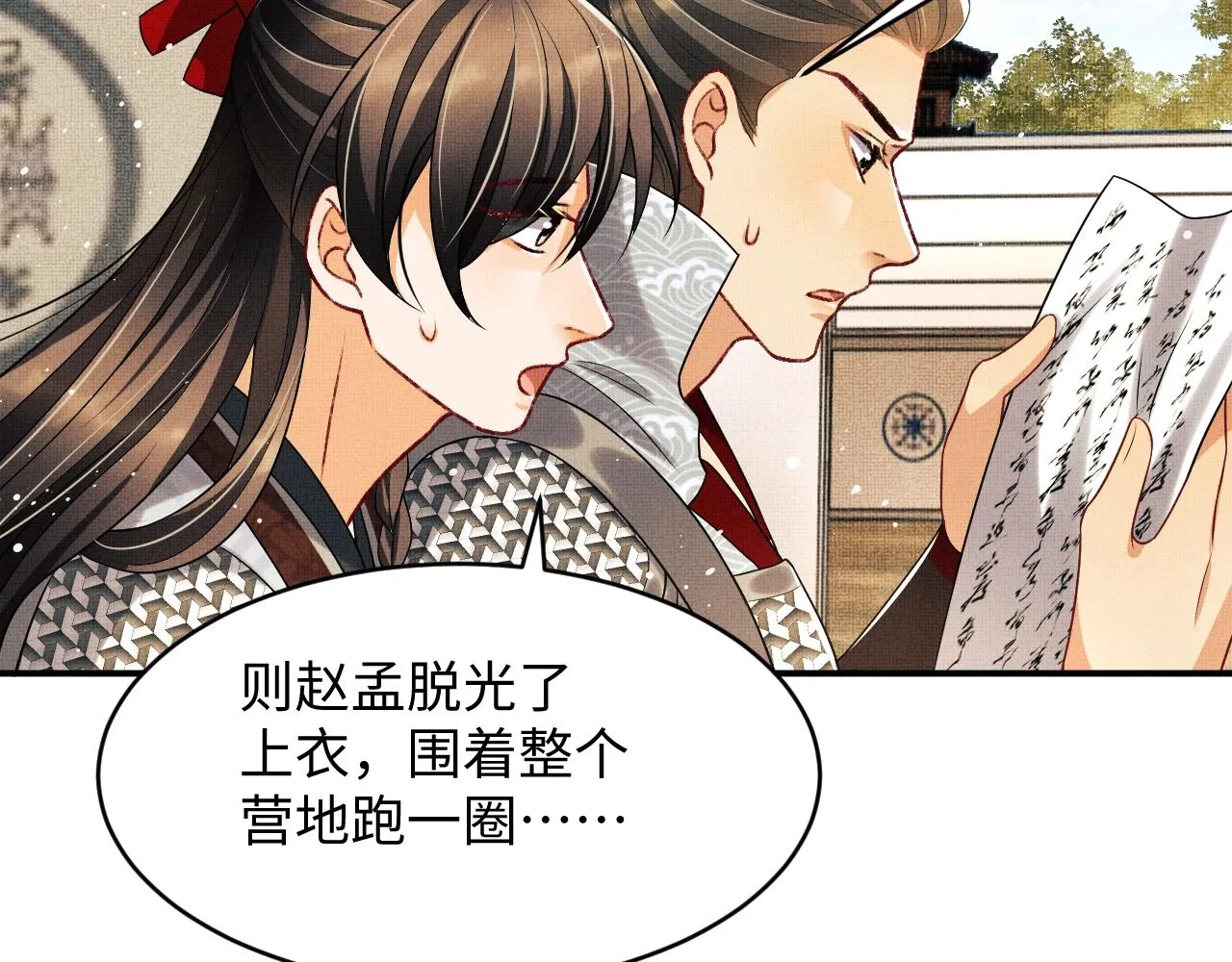 第65话 以后都听媳妇的话 第70页