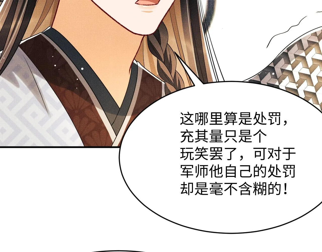 第65话 以后都听媳妇的话 第72页