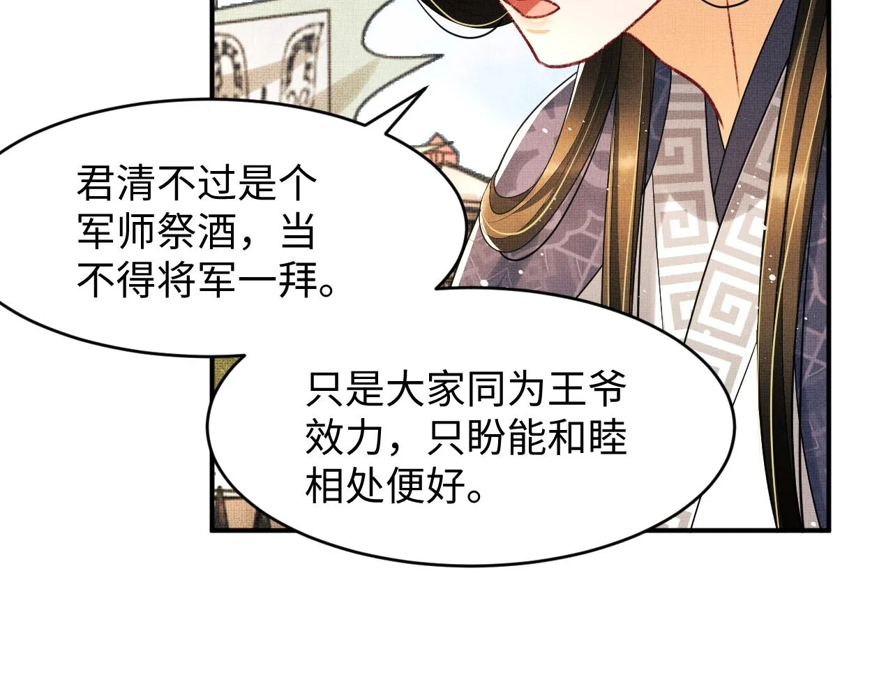 第65话 以后都听媳妇的话 第76页