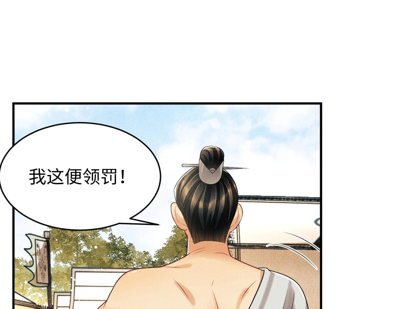 第65话 以后都听媳妇的话 第79页