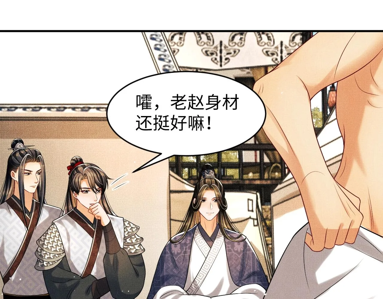 第65话 以后都听媳妇的话 第81页