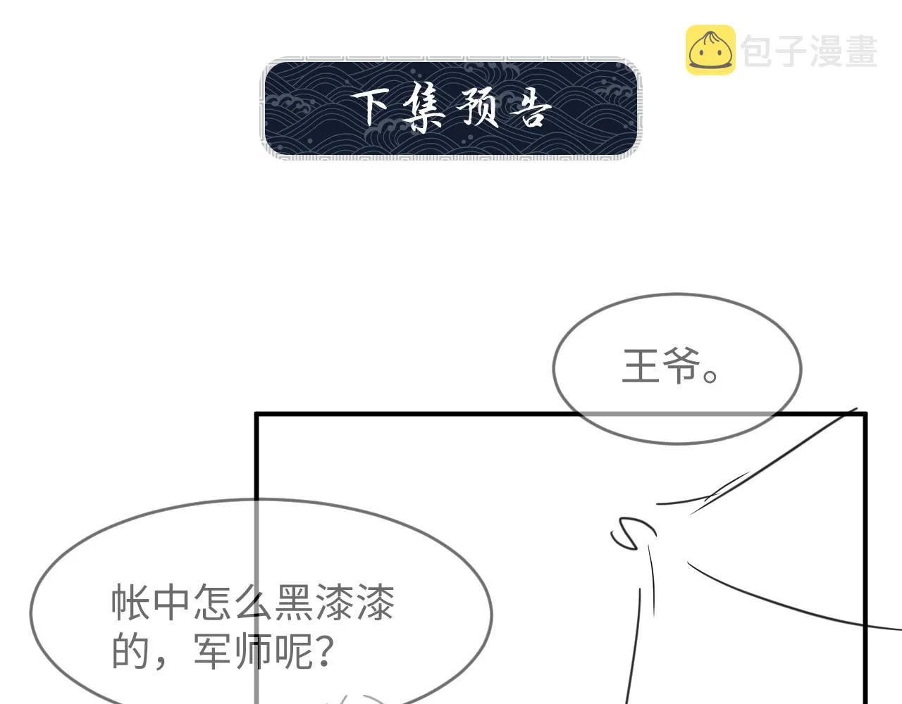 第65话 以后都听媳妇的话 第87页