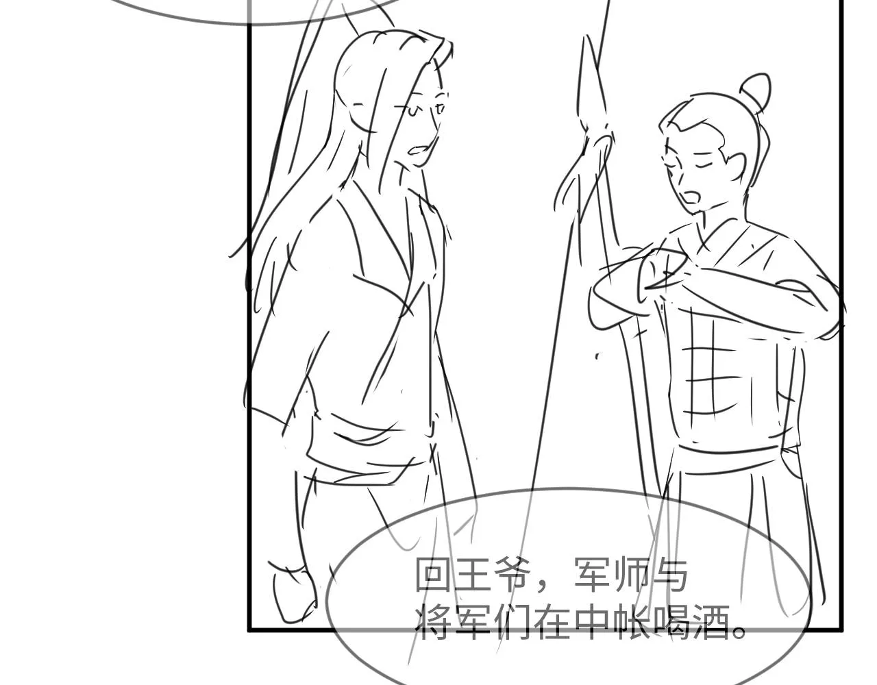 第65话 以后都听媳妇的话 第88页