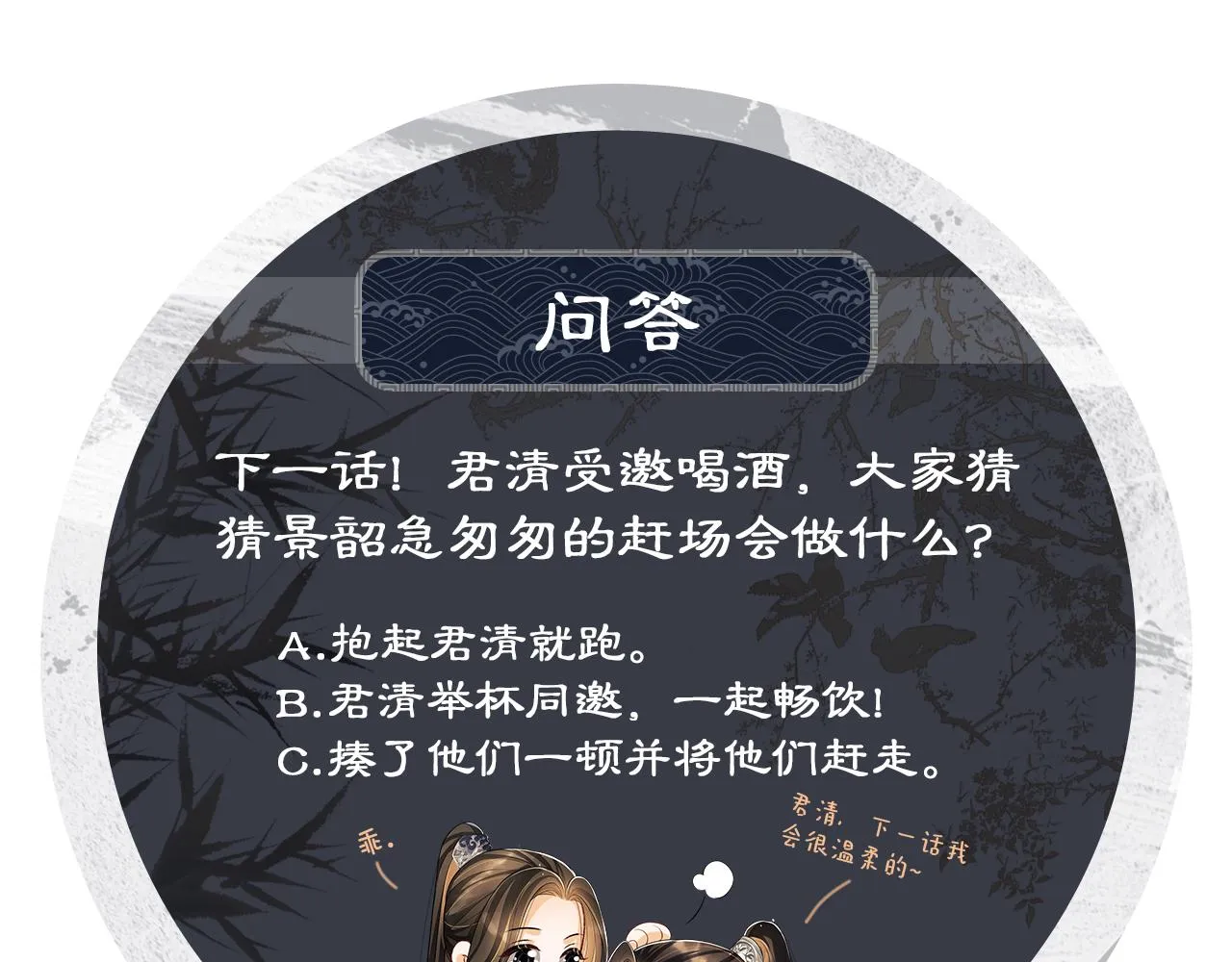第65话 以后都听媳妇的话 第94页