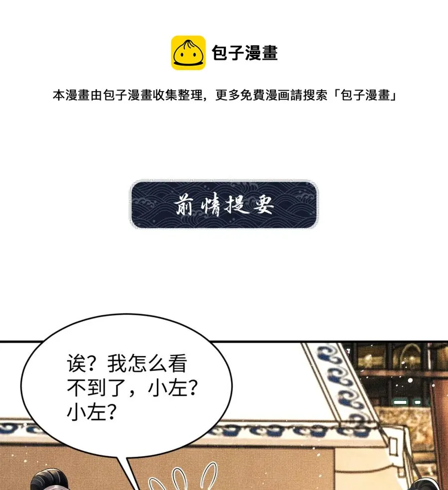 第66话 君清被揩油了！ 第1页