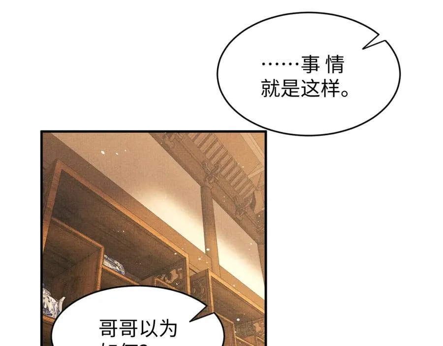 第66话 君清被揩油了！ 第10页