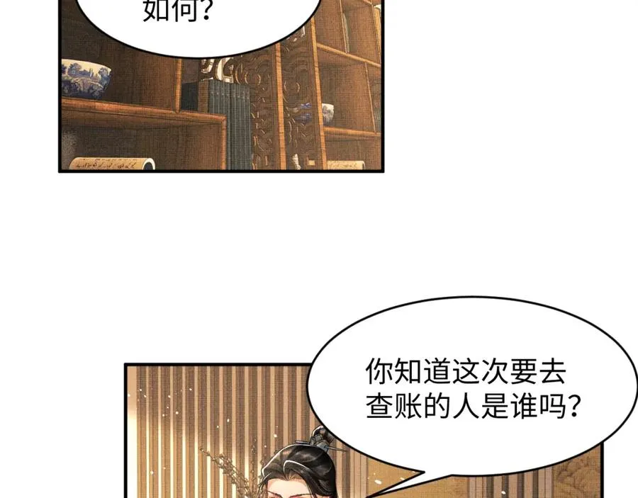 第66话 君清被揩油了！ 第11页