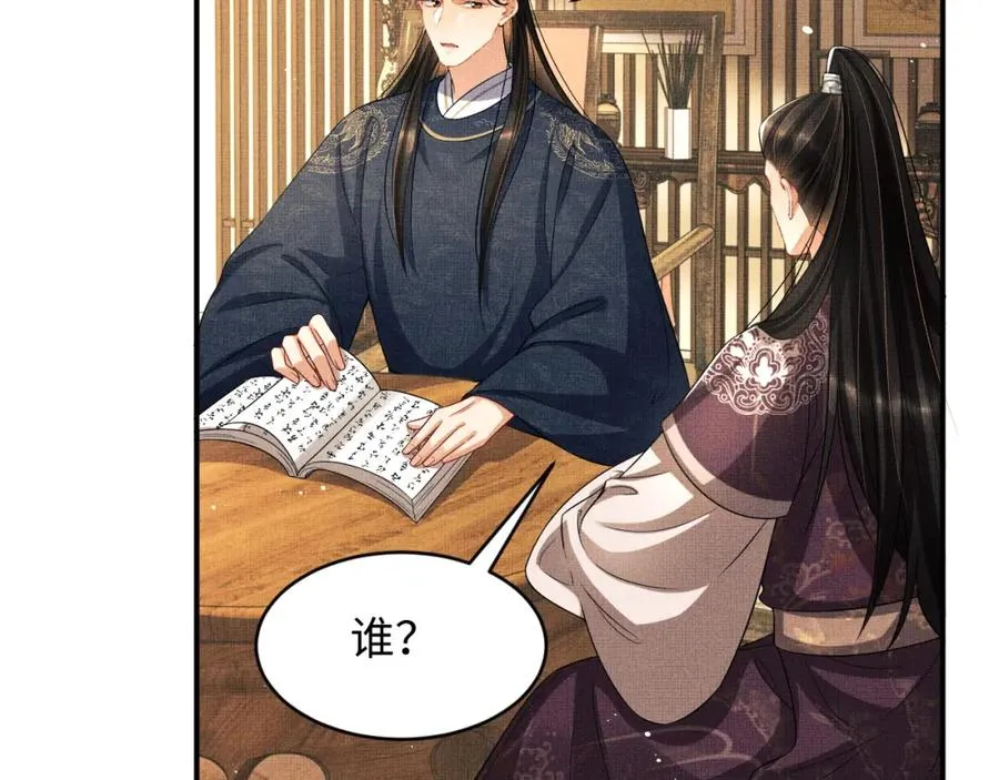 第66话 君清被揩油了！ 第12页