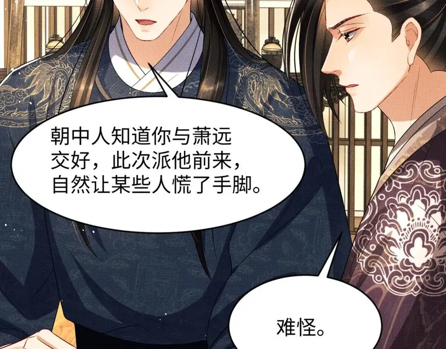 第66话 君清被揩油了！ 第14页