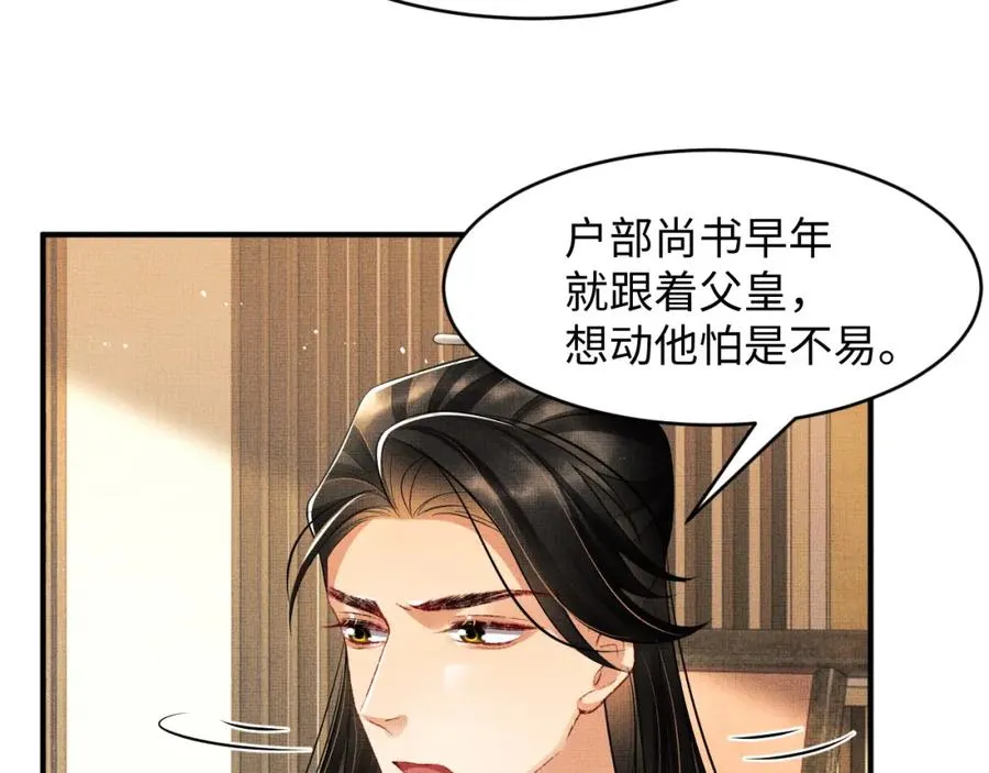 第66话 君清被揩油了！ 第17页
