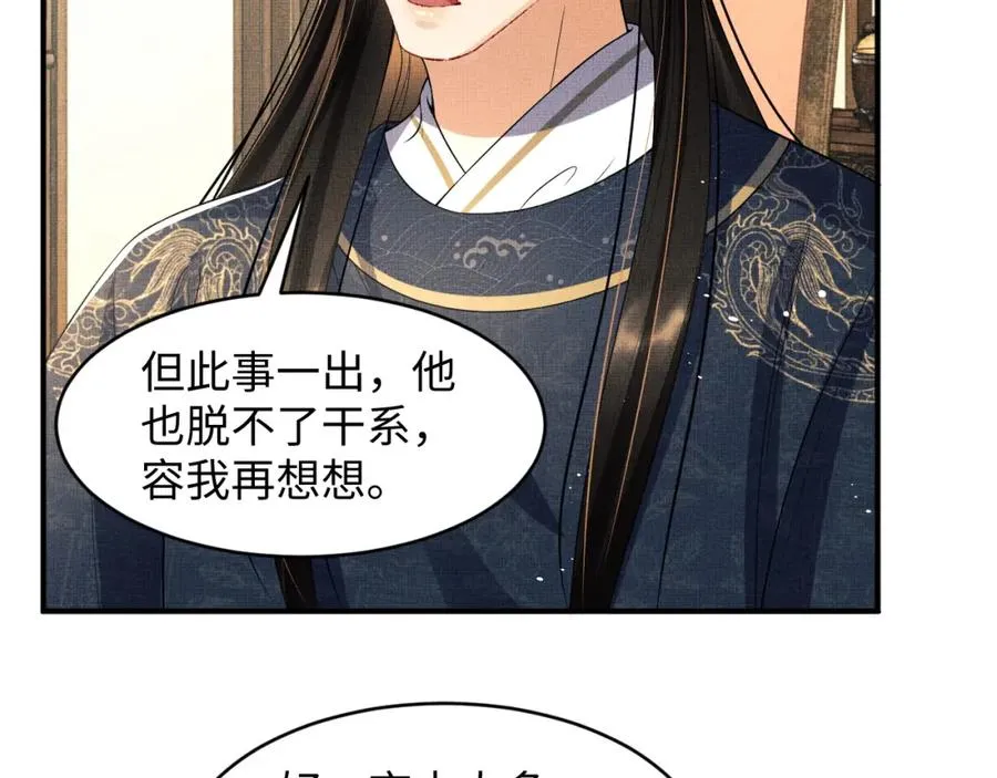 第66话 君清被揩油了！ 第18页