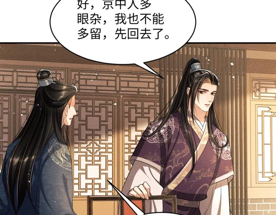 第66话 君清被揩油了！ 第19页