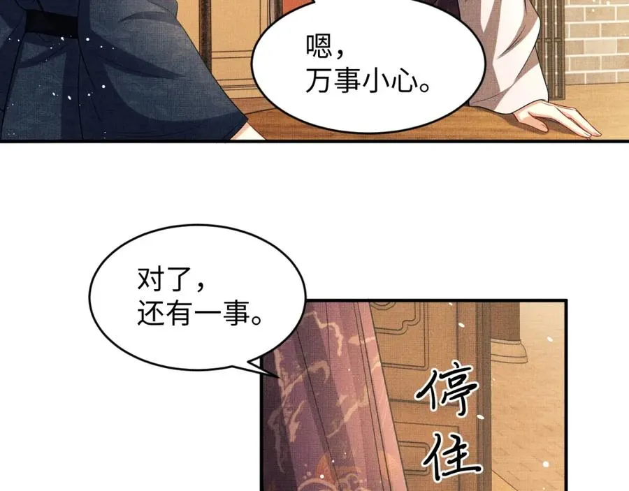 第66话 君清被揩油了！ 第20页