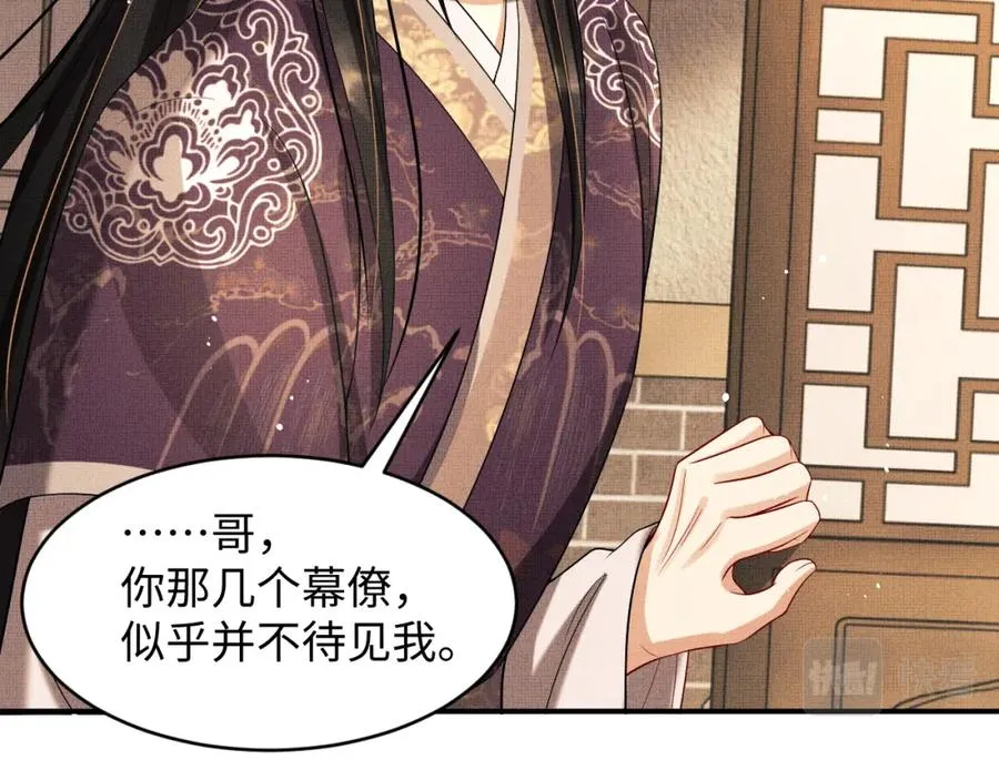 第66话 君清被揩油了！ 第22页