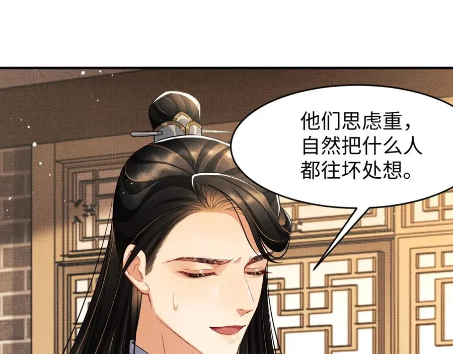 第66话 君清被揩油了！ 第24页