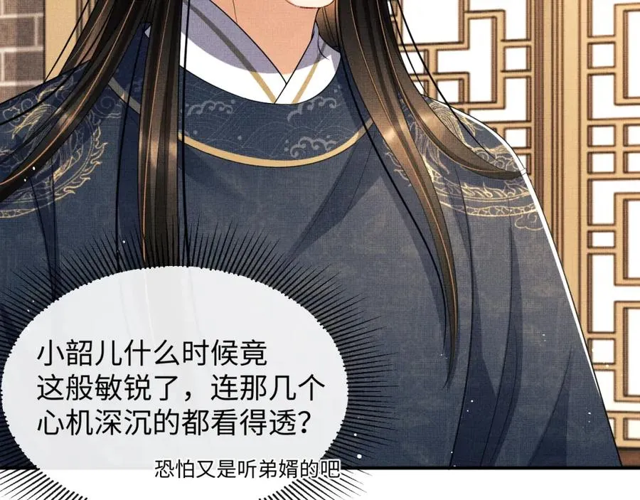第66话 君清被揩油了！ 第25页